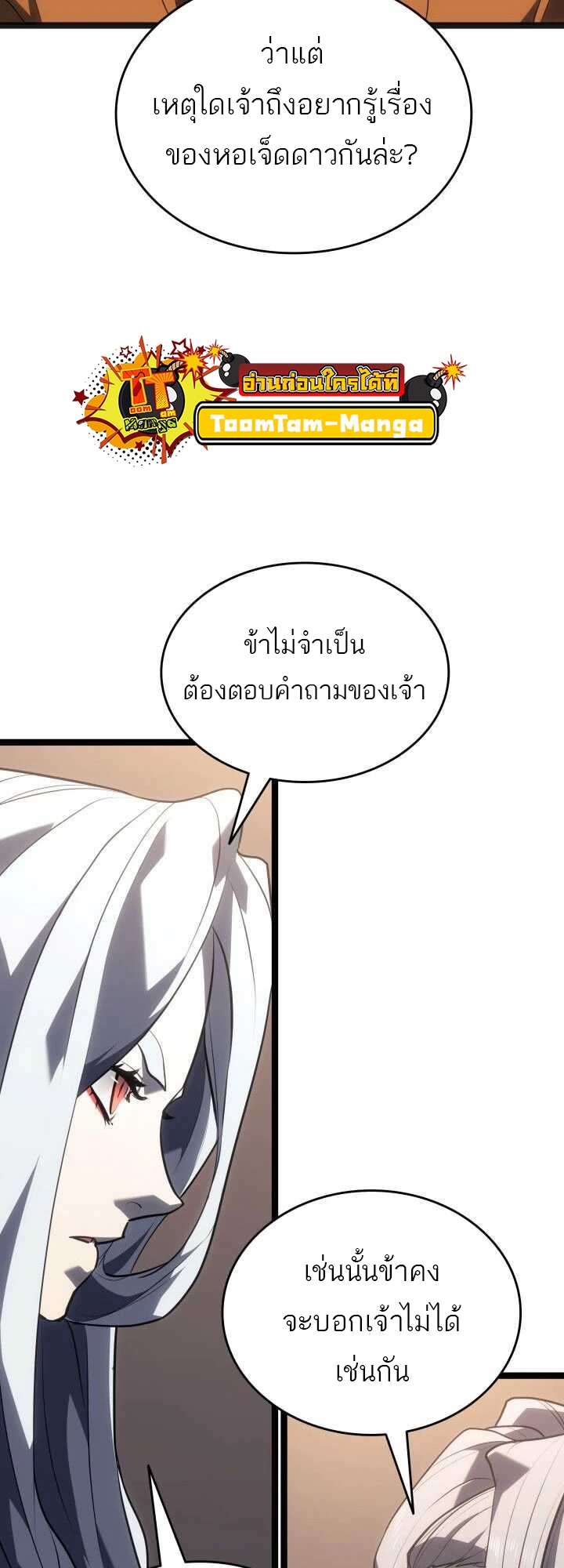 อ่านมังงะ Reaper of the Drifting Moon ตอนที่ 59/6.jpg