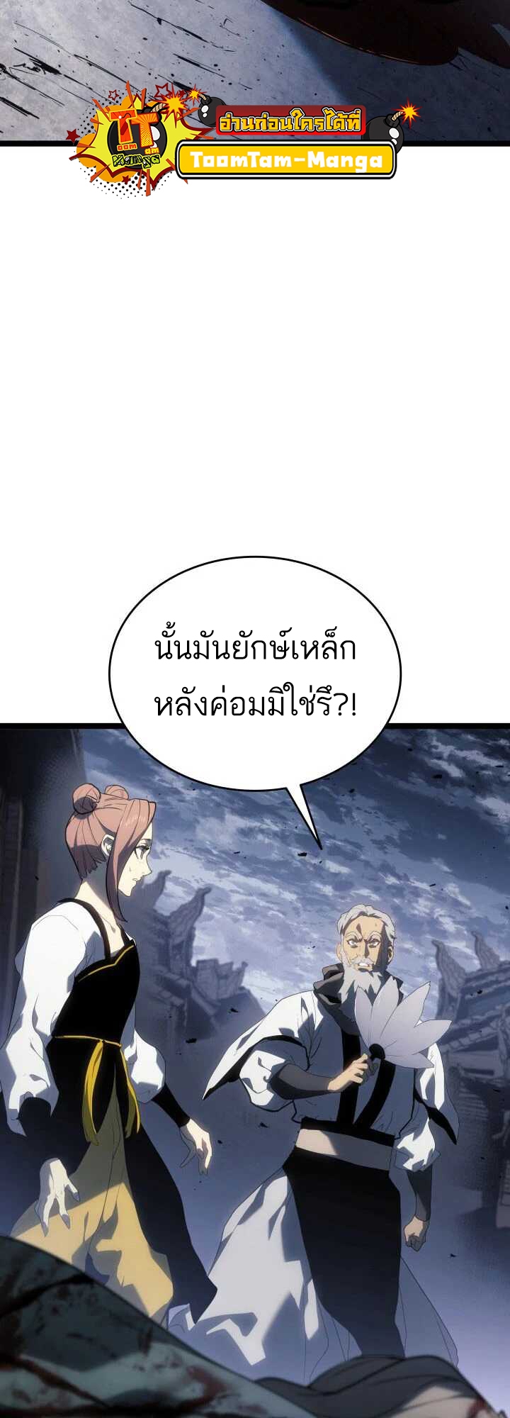 อ่านมังงะ Reaper of the Drifting Moon ตอนที่ 63/7.jpg