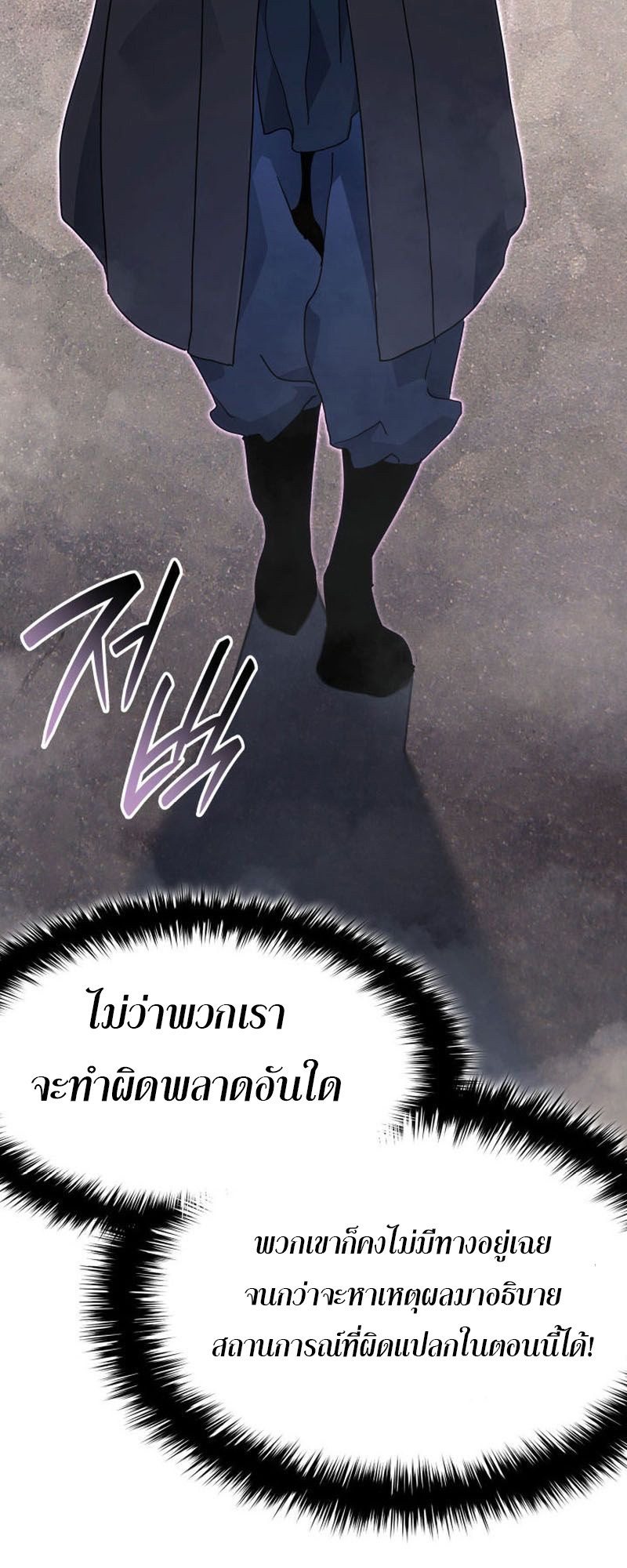 อ่านมังงะ Reaper of the Drifting Moon ตอนที่ 73/70.jpg