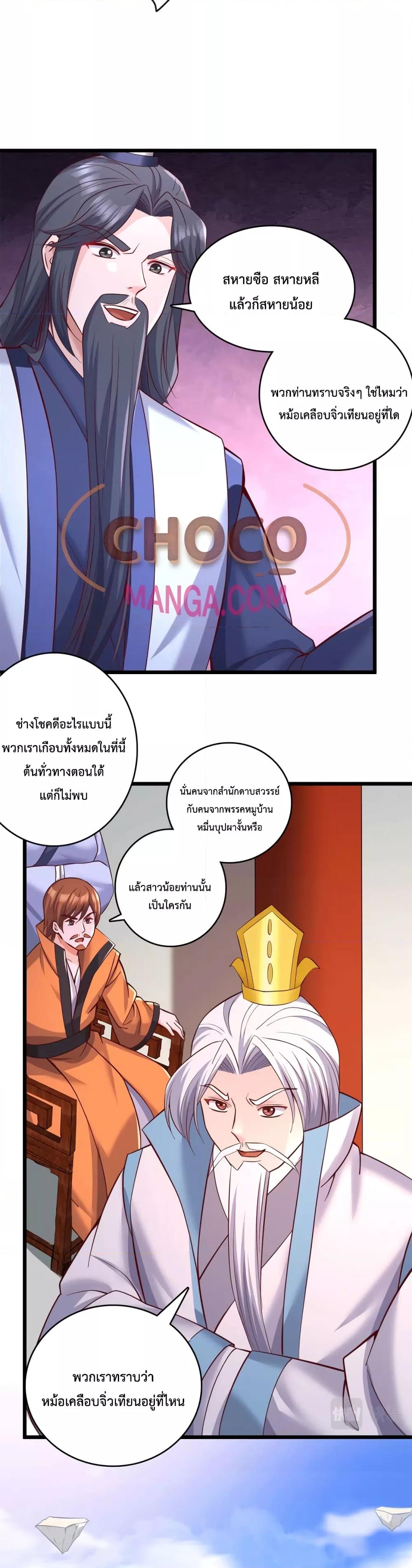 อ่านมังงะ I Can Become A Sword God ตอนที่ 60/7.jpg