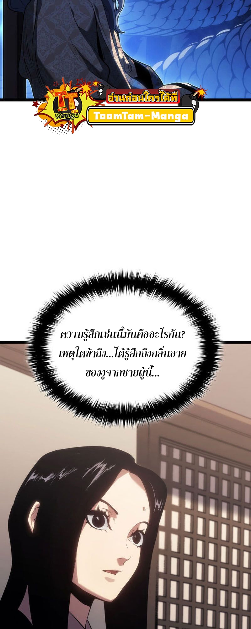 อ่านมังงะ Reaper of the Drifting Moon ตอนที่ 73/7.jpg