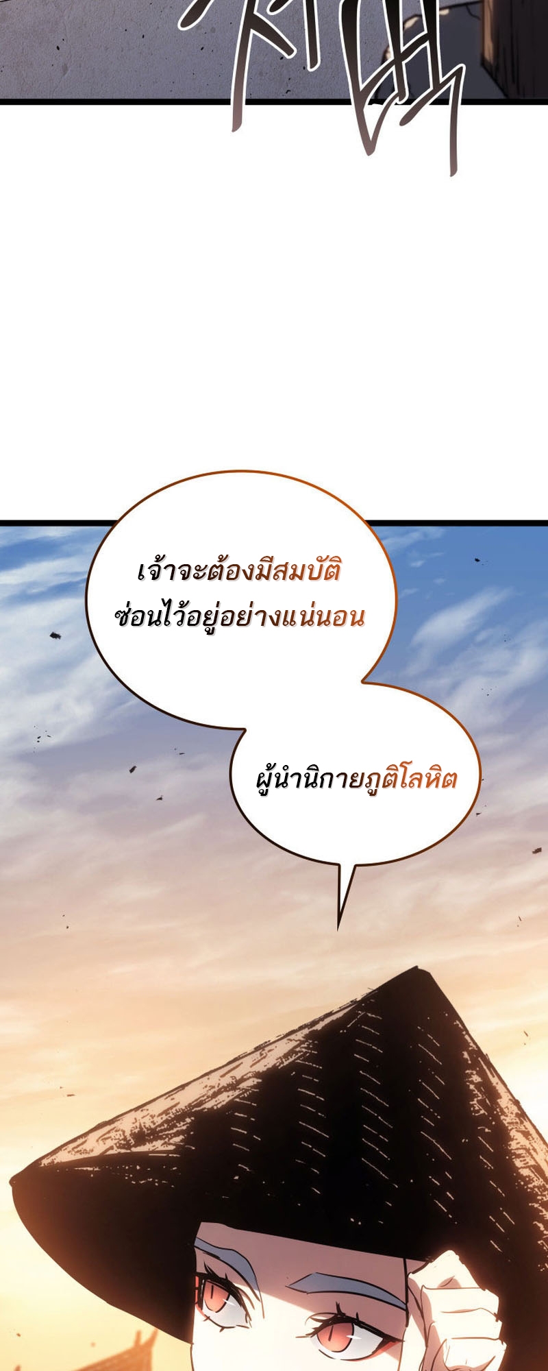 อ่านมังงะ Reaper of the Drifting Moon ตอนที่ 67/71.jpg