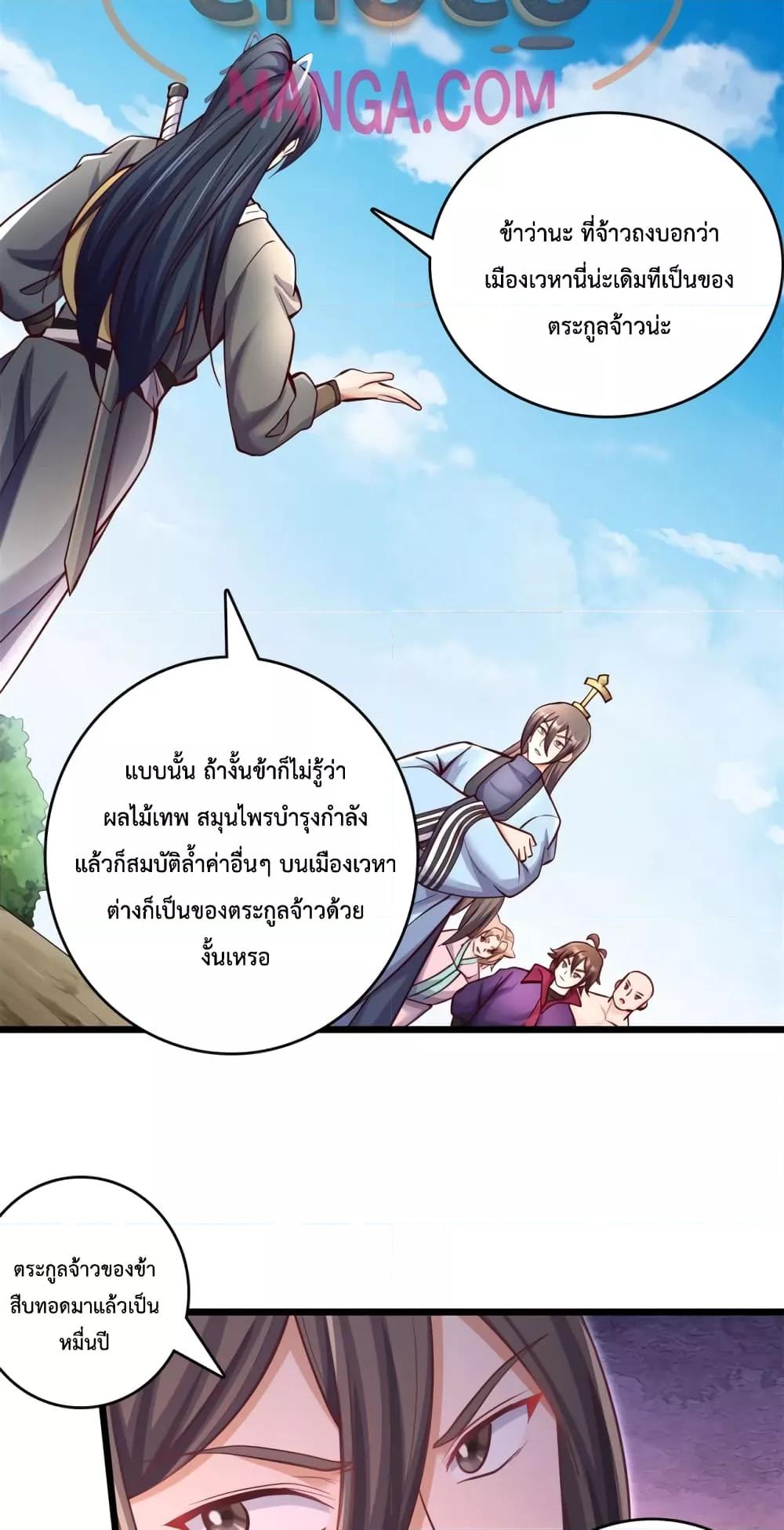 อ่านมังงะ I Can Become A Sword God ตอนที่ 63/7.jpg