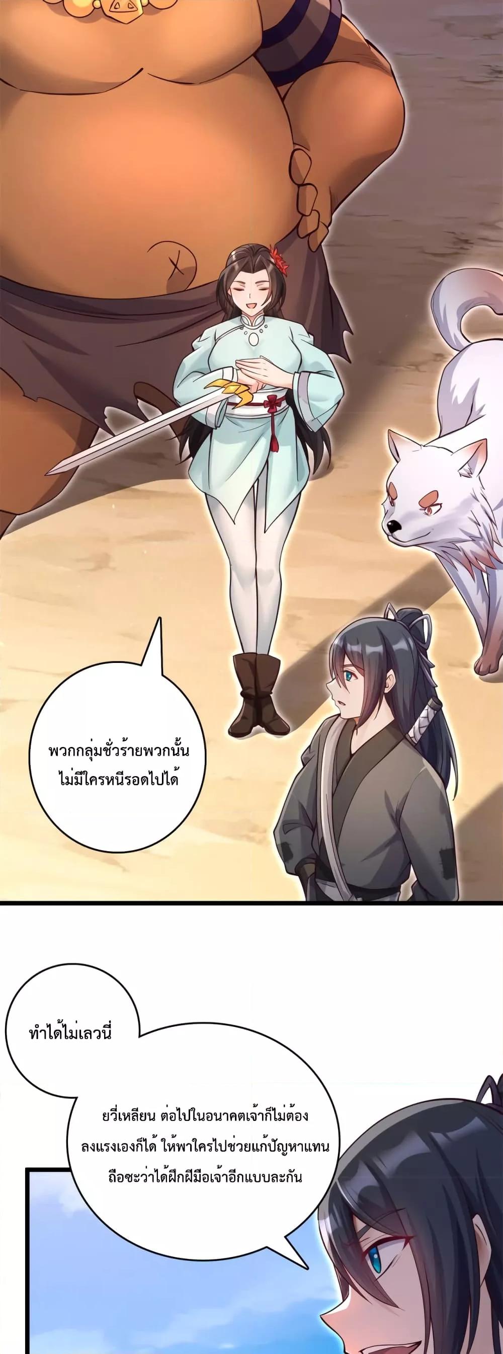 อ่านมังงะ I Can Become A Sword God ตอนที่ 54/7.jpg