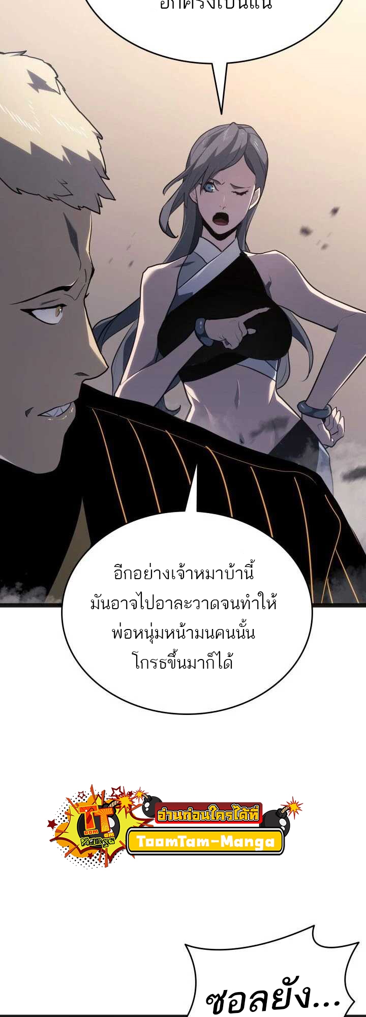 อ่านมังงะ Reaper of the Drifting Moon ตอนที่ 58/73.jpg