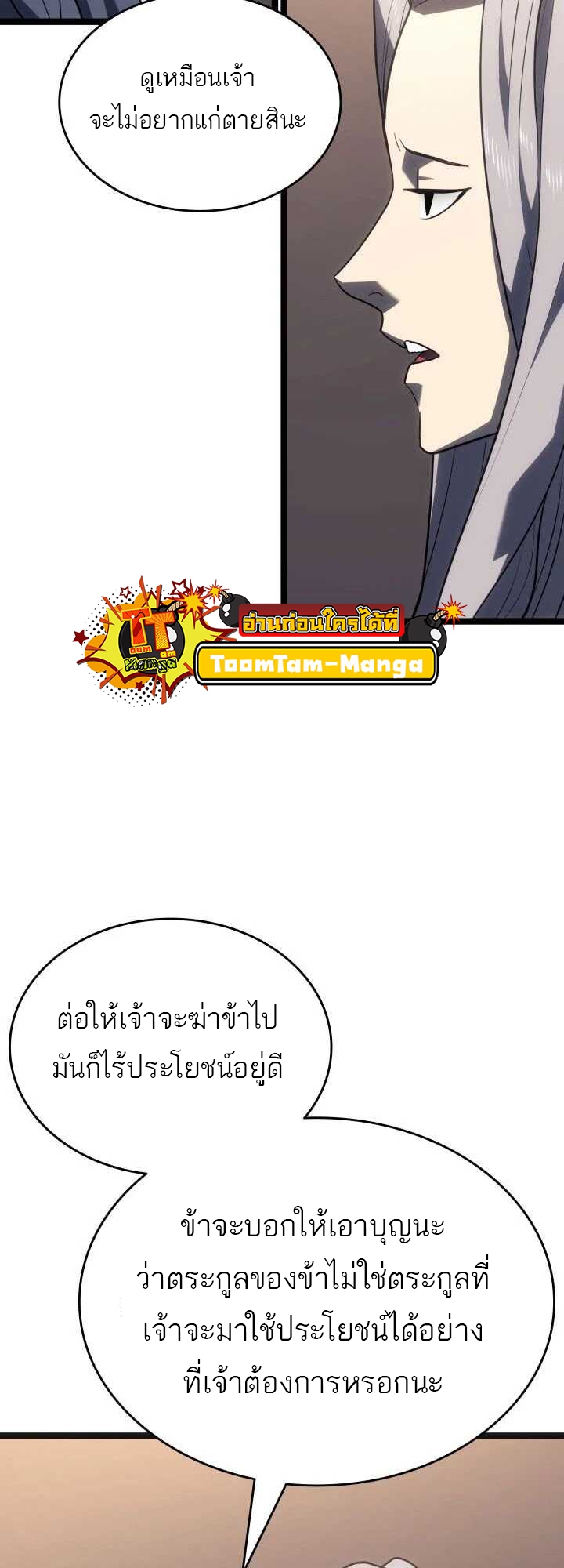 อ่านมังงะ Reaper of the Drifting Moon ตอนที่ 59/7.jpg