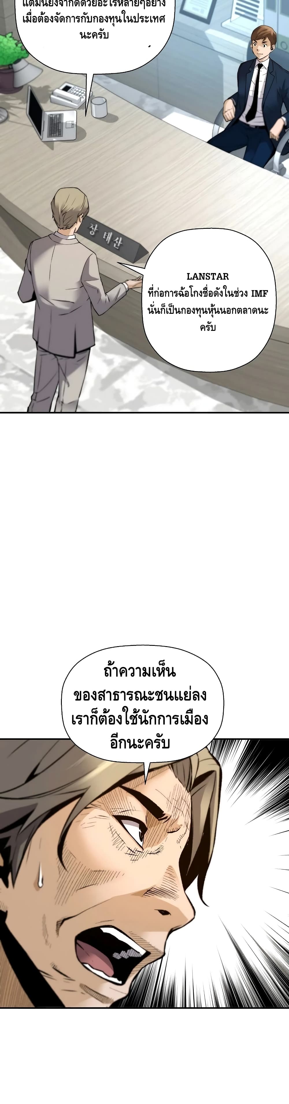 อ่านมังงะ Return of the Legend ตอนที่ 38/7.jpg