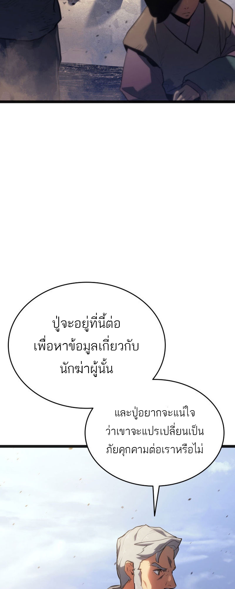 อ่านมังงะ Reaper of the Drifting Moon ตอนที่ 68/74.jpg