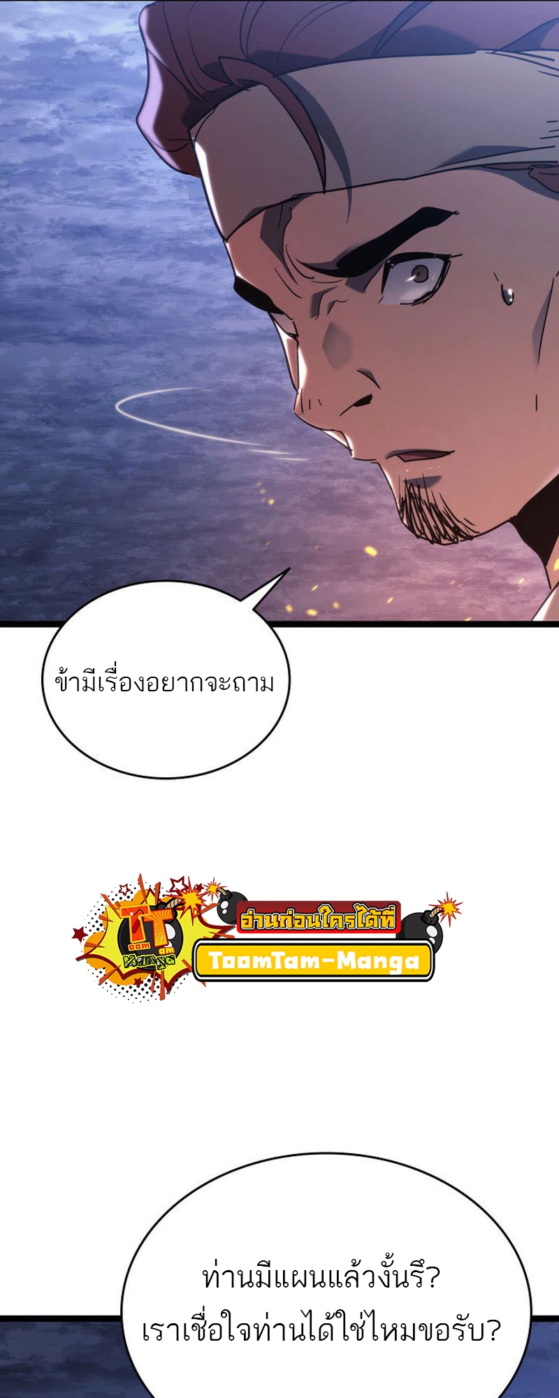 อ่านมังงะ Reaper of the Drifting Moon ตอนที่ 71/75.jpg