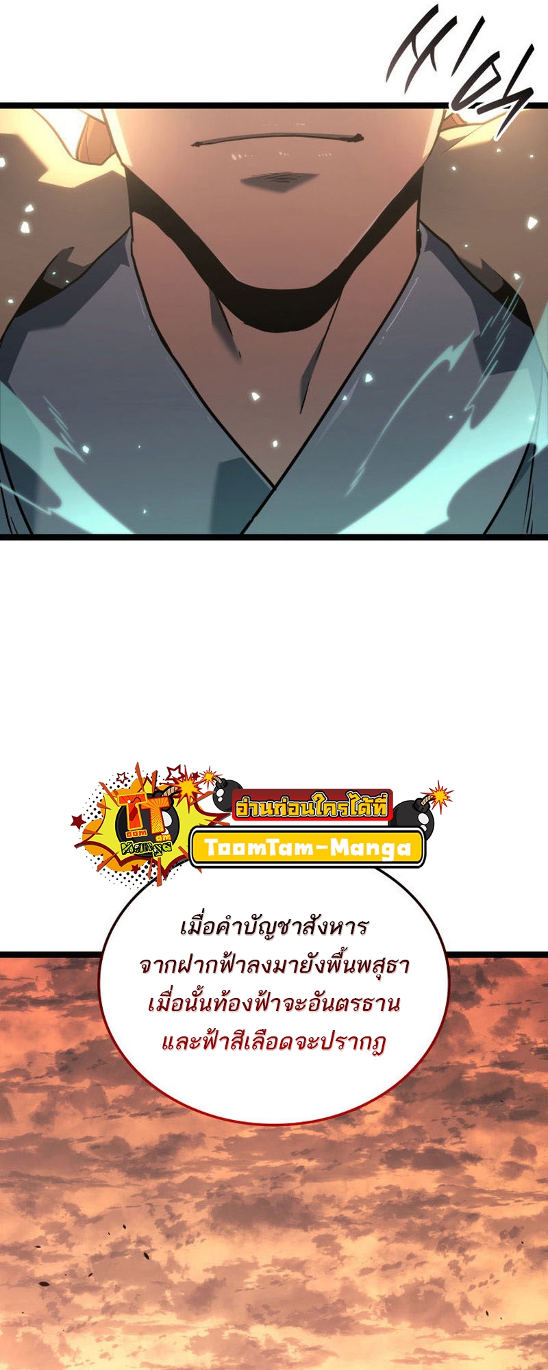 อ่านมังงะ Reaper of the Drifting Moon ตอนที่ 66/75.jpg