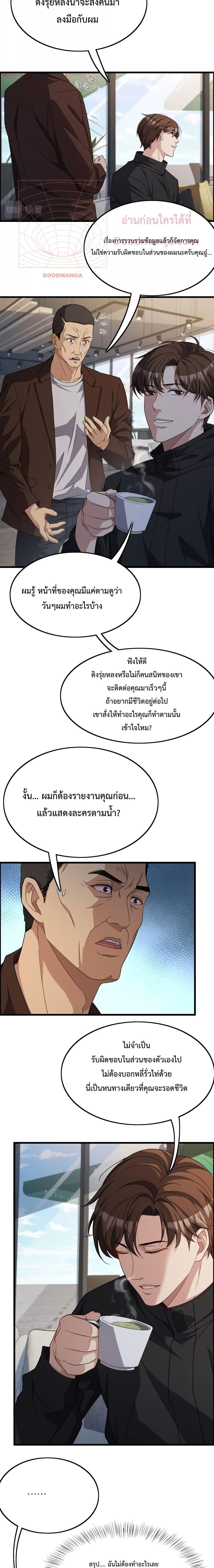 อ่านมังงะ I’m Stuck on the Same Day for a Thousand Years ตอนที่ 27/7.jpg