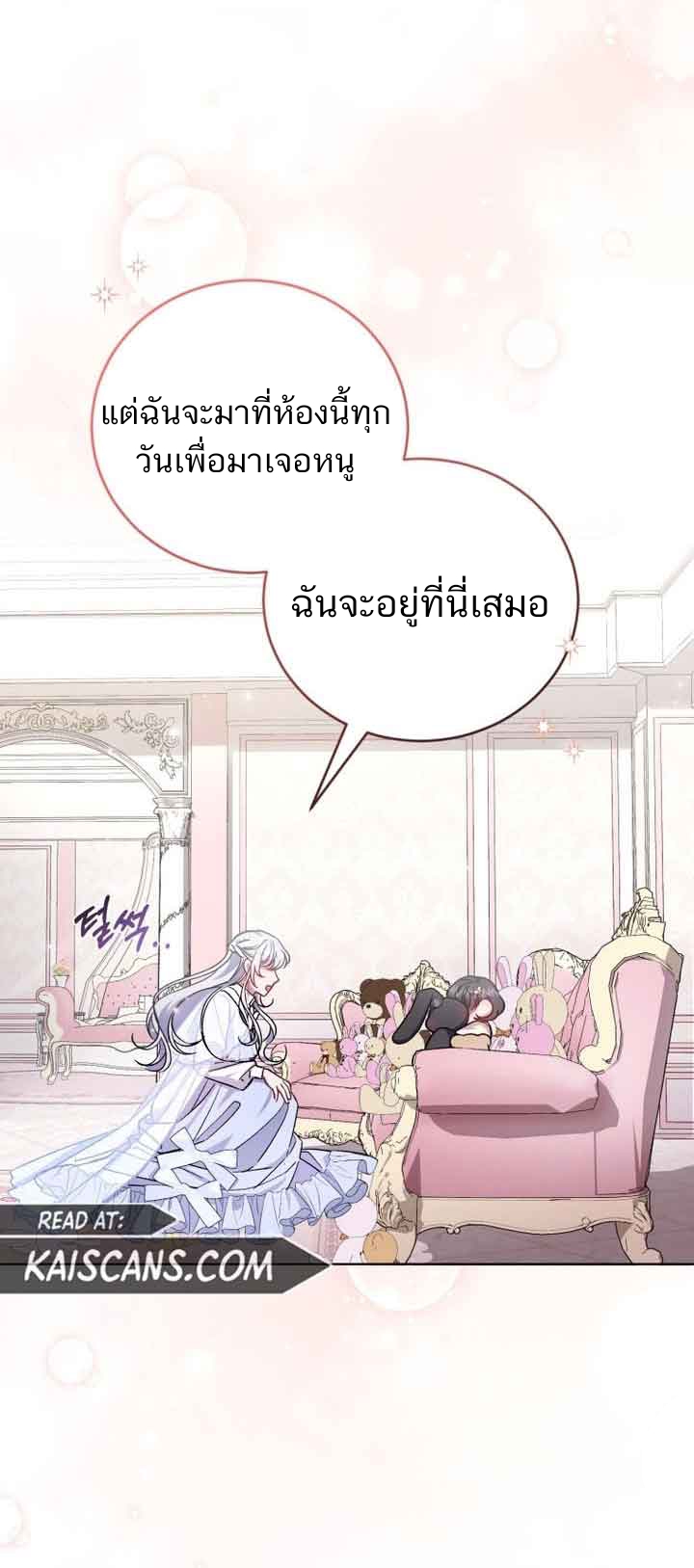 อ่านมังงะ I Became the Stepmother of an Irrevocable Dark Family ตอนที่ 2/76.jpg