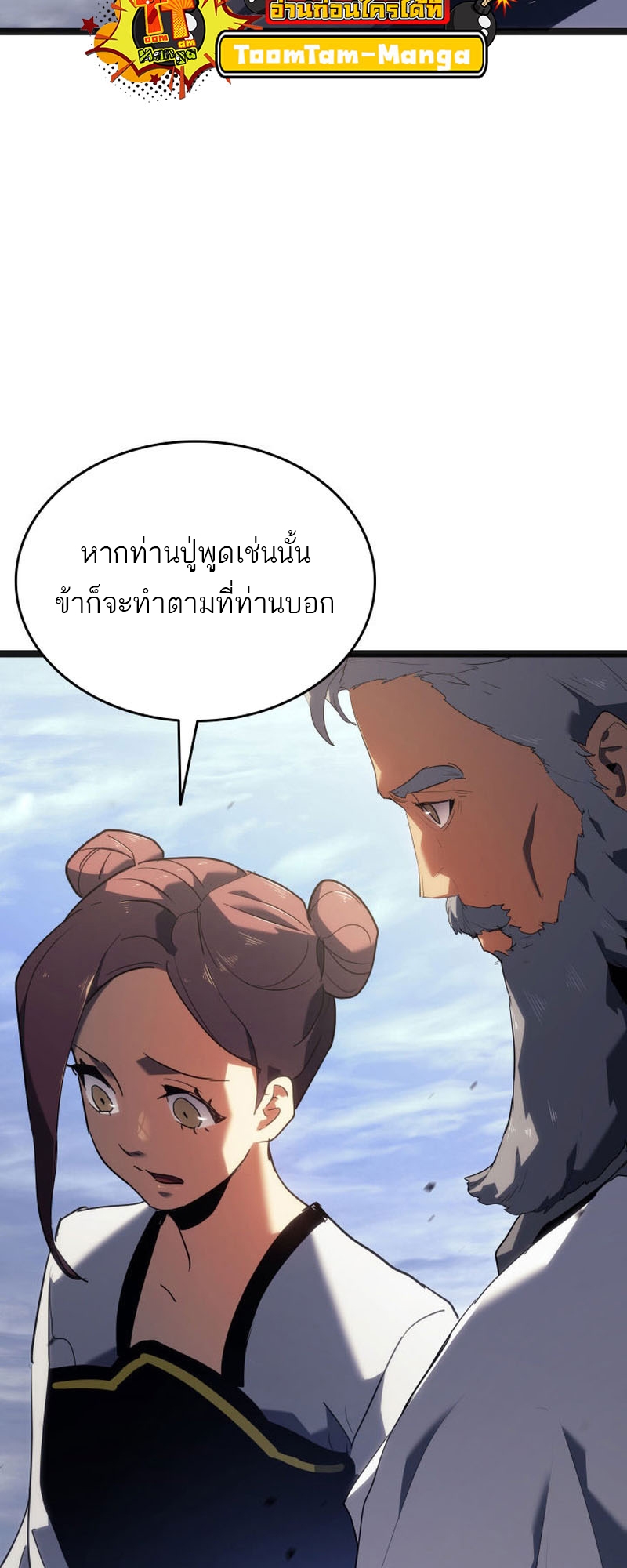 อ่านมังงะ Reaper of the Drifting Moon ตอนที่ 68/79.jpg