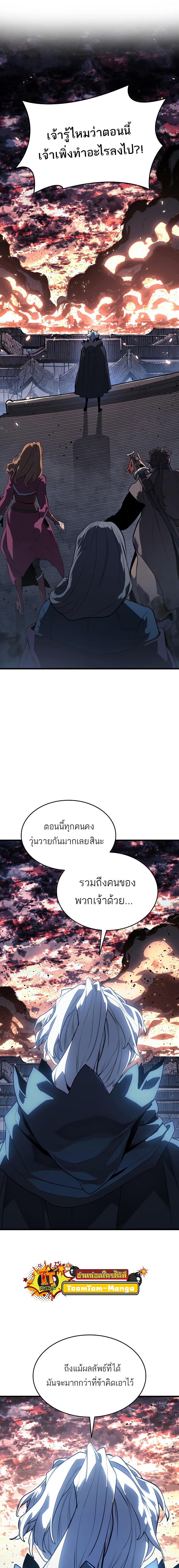 อ่านมังงะ Reaper of the Drifting Moon ตอนที่ 47/7_0.jpg