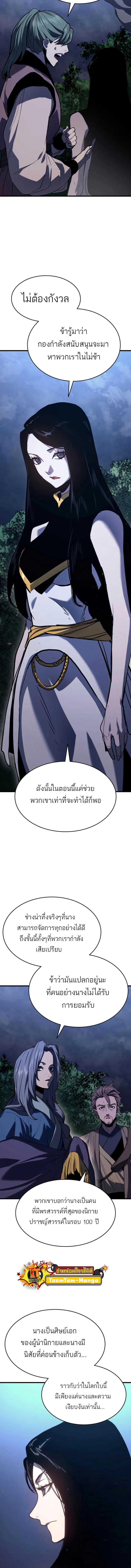 อ่านมังงะ Reaper of the Drifting Moon ตอนที่ 44/7_0.jpg