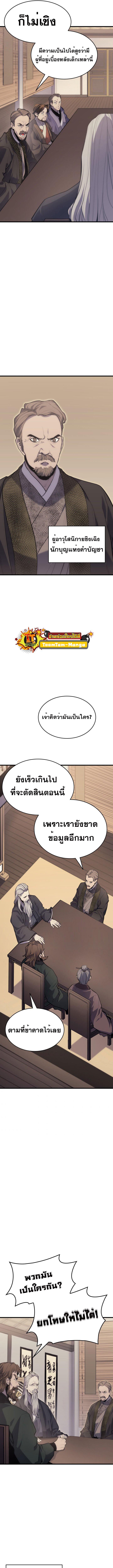 อ่านมังงะ Reaper of the Drifting Moon ตอนที่ 19/7_0.jpg