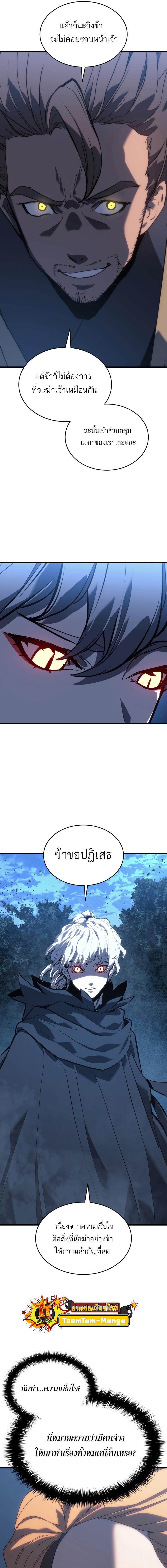 อ่านมังงะ Reaper of the Drifting Moon ตอนที่ 46/7_0.jpg