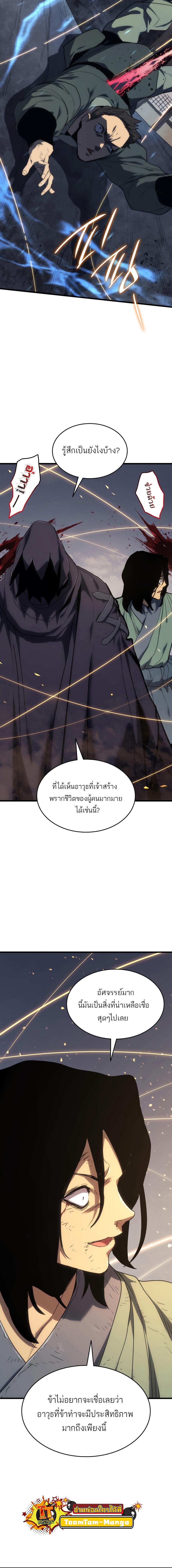 อ่านมังงะ Reaper of the Drifting Moon ตอนที่ 43/7_1.jpg