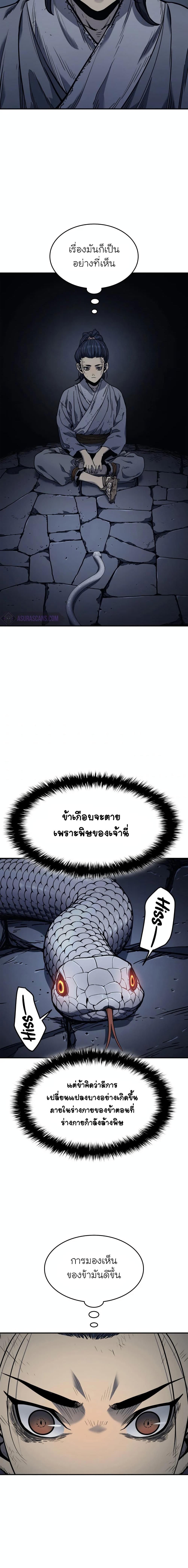 อ่านมังงะ Reaper of the Drifting Moon ตอนที่ 3/7_1.jpg