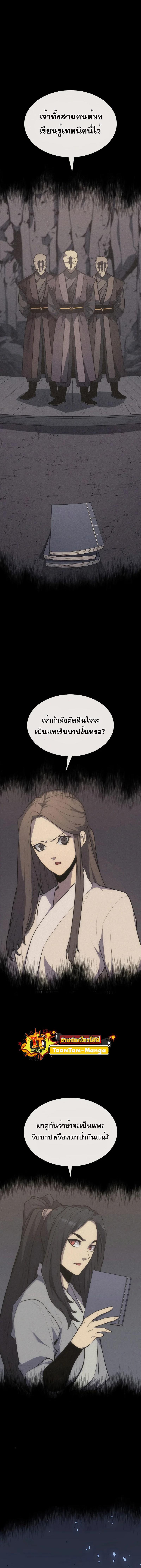 อ่านมังงะ Reaper of the Drifting Moon ตอนที่ 21/7_2.jpg