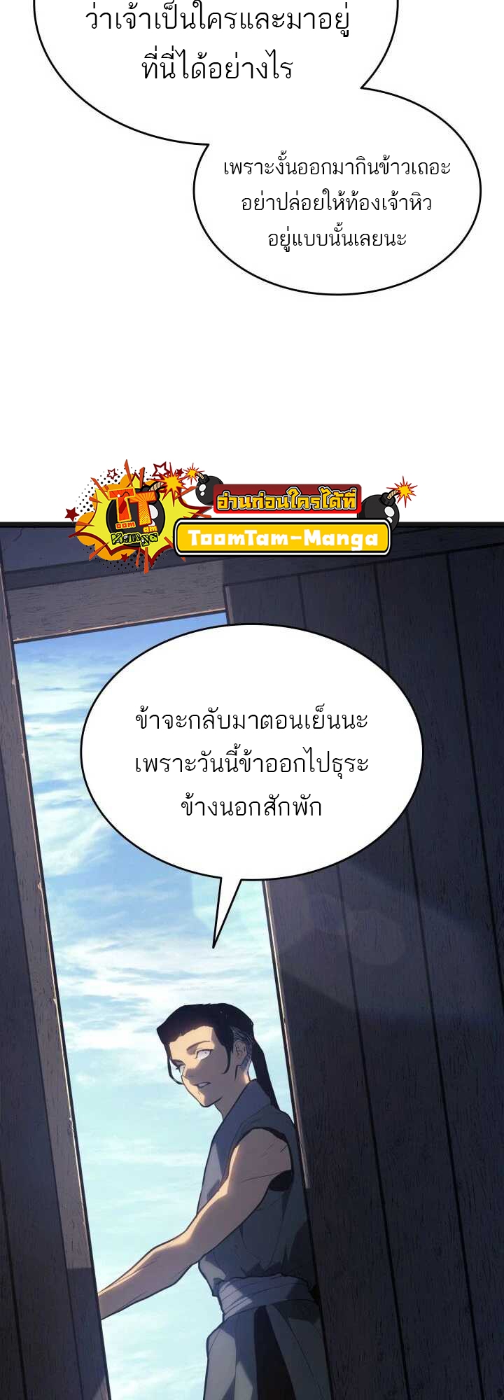 อ่านมังงะ Reaper of the Drifting Moon ตอนที่ 58/7.jpg