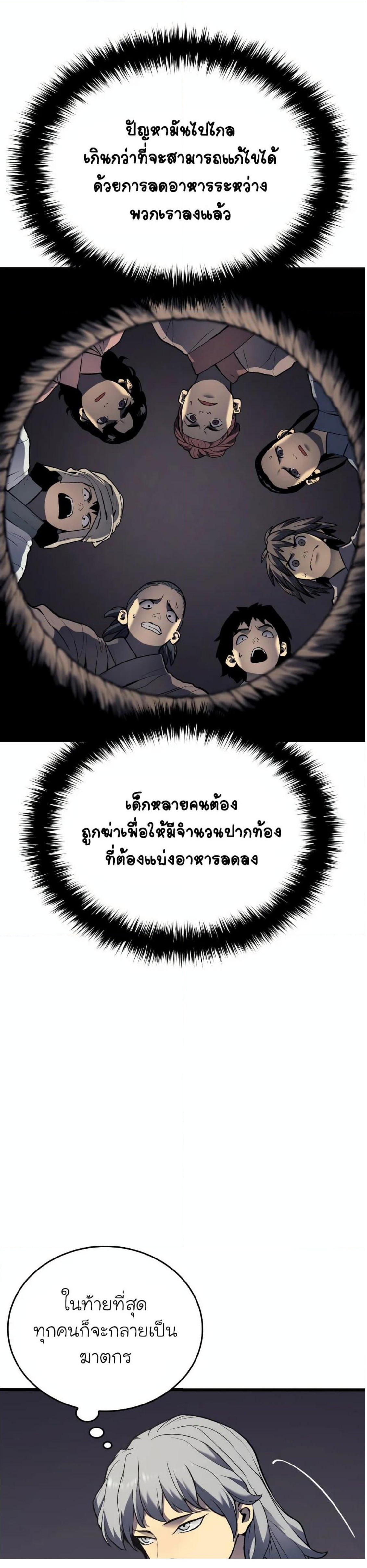 อ่านมังงะ Reaper of the Drifting Moon ตอนที่ 7/7.jpg