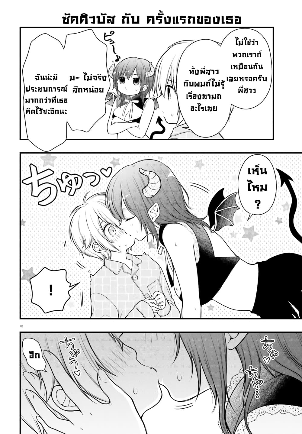 อ่านมังงะ Nemu-chan no Sei de Nemurenai! ตอนที่ 1/7.jpg