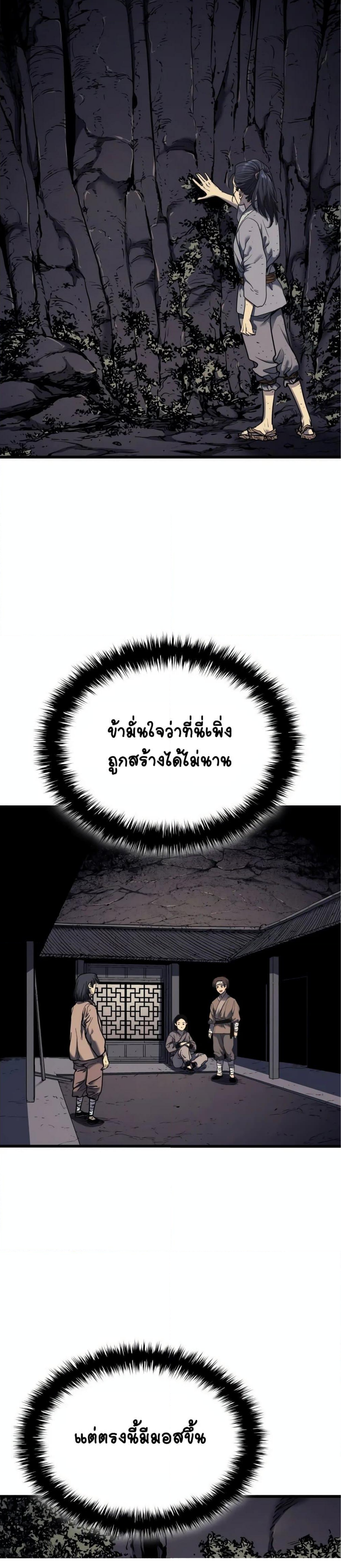 อ่านมังงะ Reaper of the Drifting Moon ตอนที่ 5/8.jpg