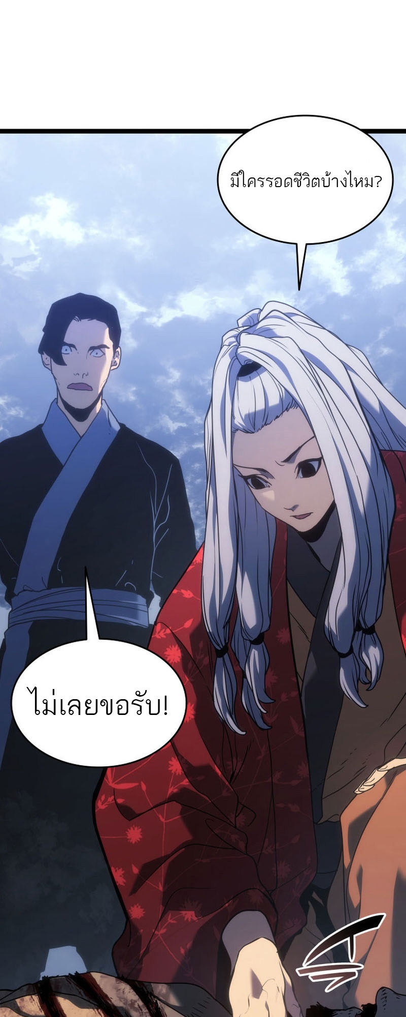 อ่านมังงะ Reaper of the Drifting Moon ตอนที่ 74/8.jpg