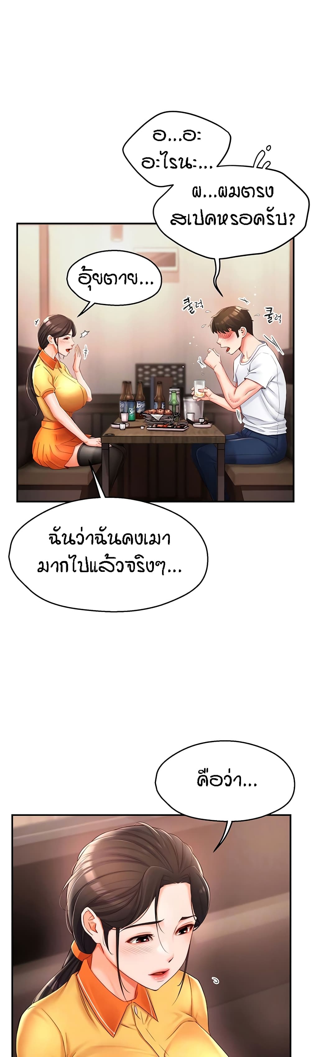 อ่านมังงะ Yogurt Delivery Lady ตอนที่ 4/8.jpg