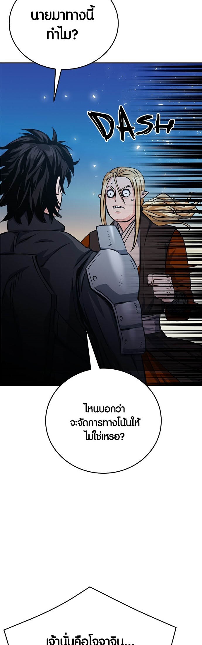 อ่านมังงะ Seoul Station Druid ตอนที่ 119/80.jpg