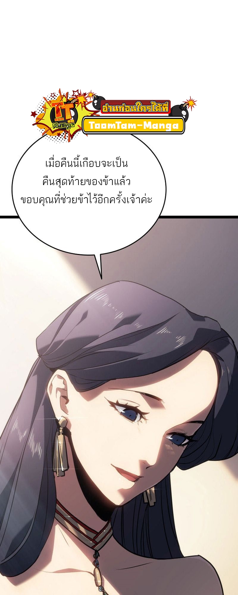 อ่านมังงะ Reaper of the Drifting Moon ตอนที่ 72/80.jpg