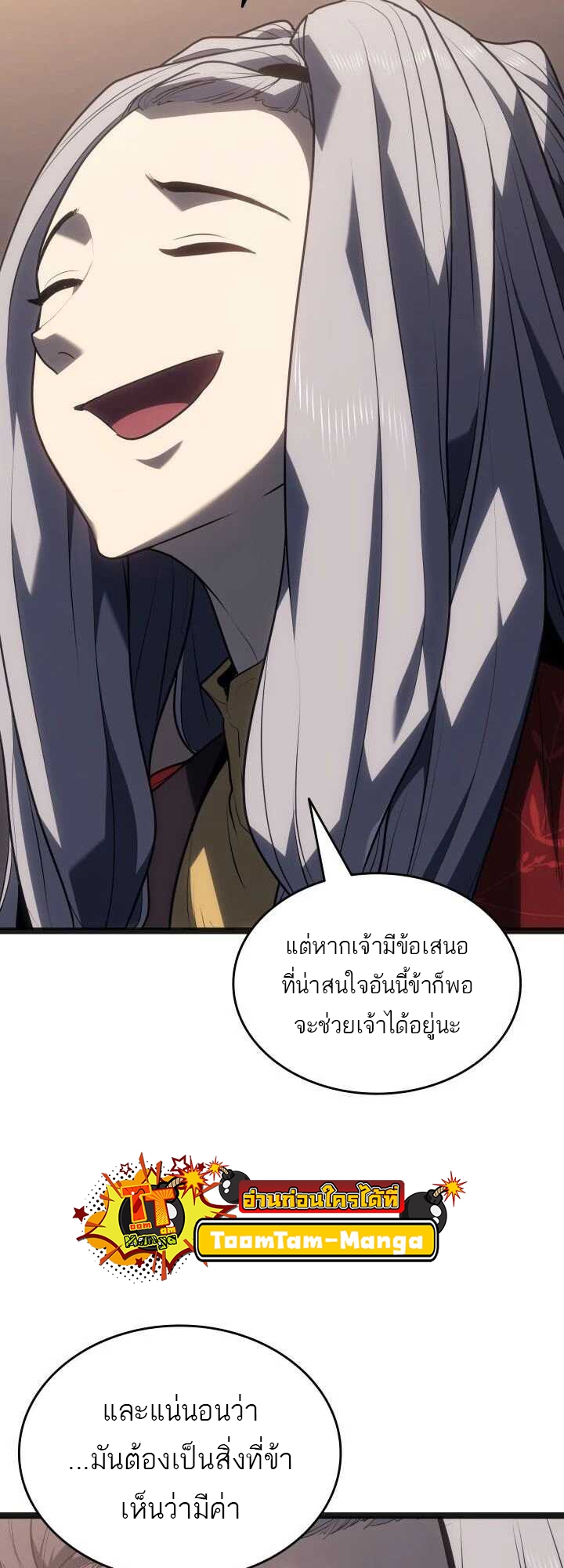 อ่านมังงะ Reaper of the Drifting Moon ตอนที่ 59/8.jpg