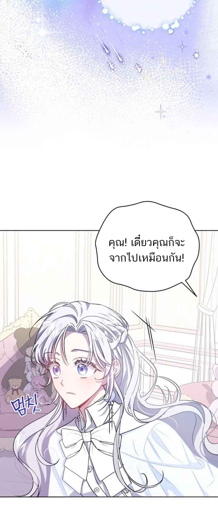 อ่านมังงะ I Became the Stepmother of an Irrevocable Dark Family ตอนที่ 2/81.jpg