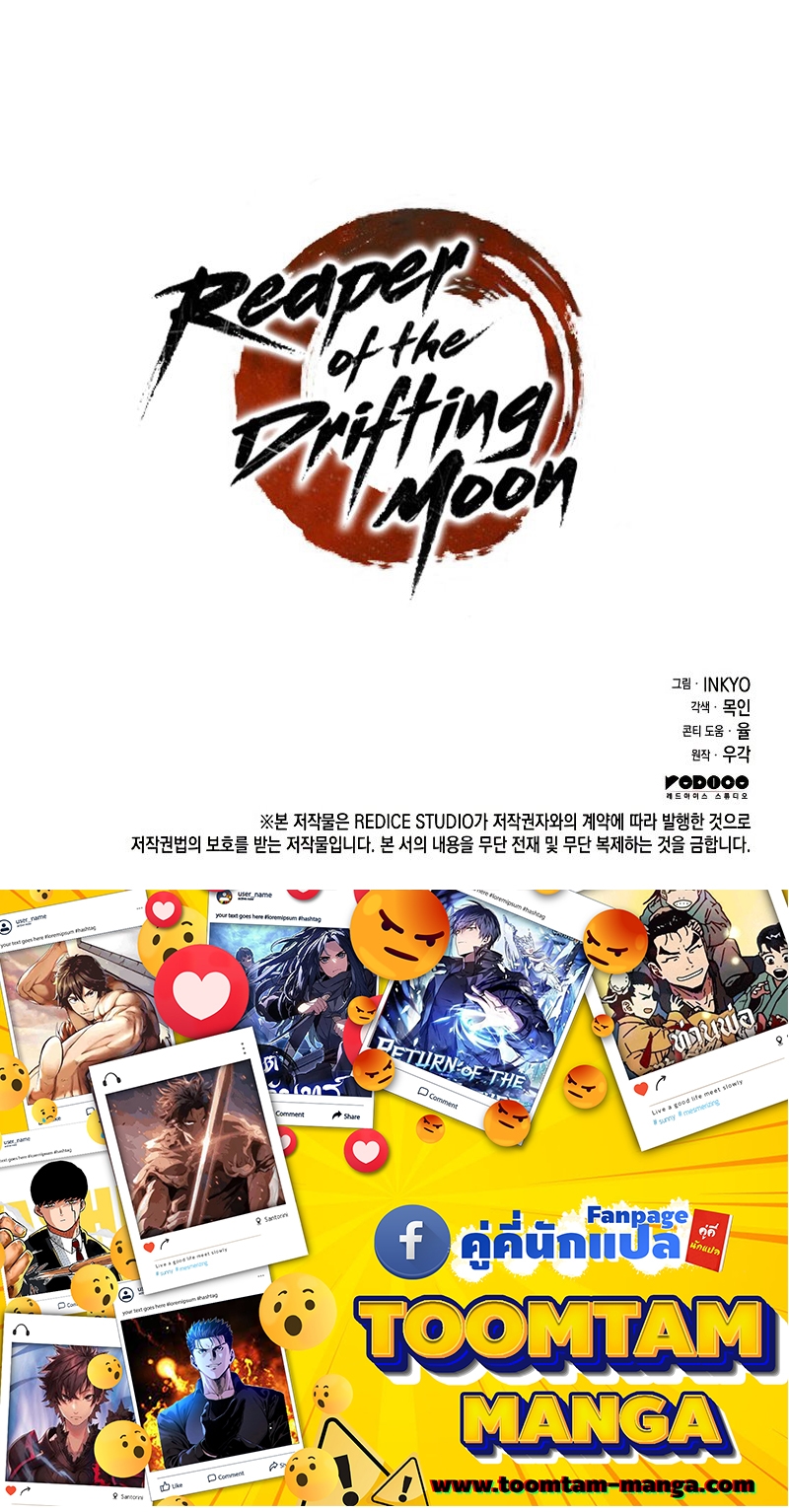 อ่านมังงะ Reaper of the Drifting Moon ตอนที่ 57/82.jpg