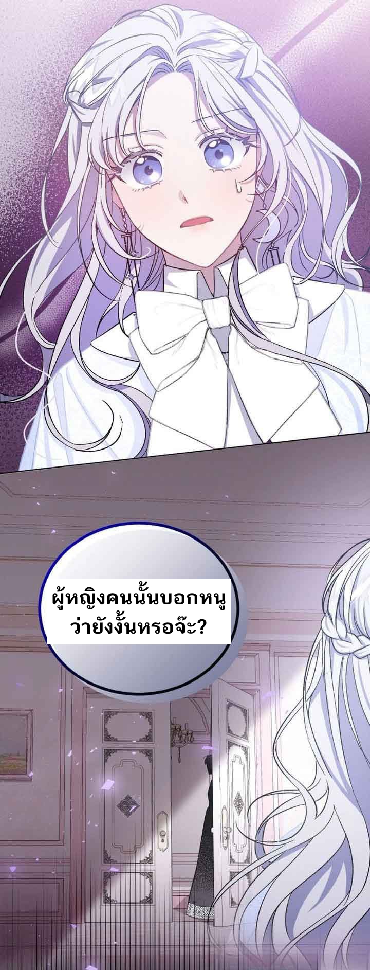 อ่านมังงะ I Became the Stepmother of an Irrevocable Dark Family ตอนที่ 2/84.jpg