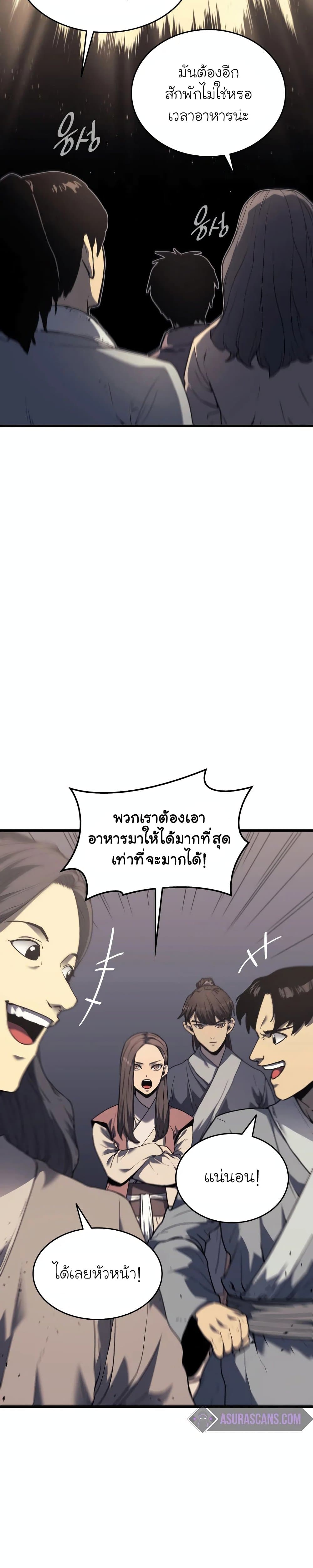 อ่านมังงะ Reaper of the Drifting Moon ตอนที่ 8/8.jpg