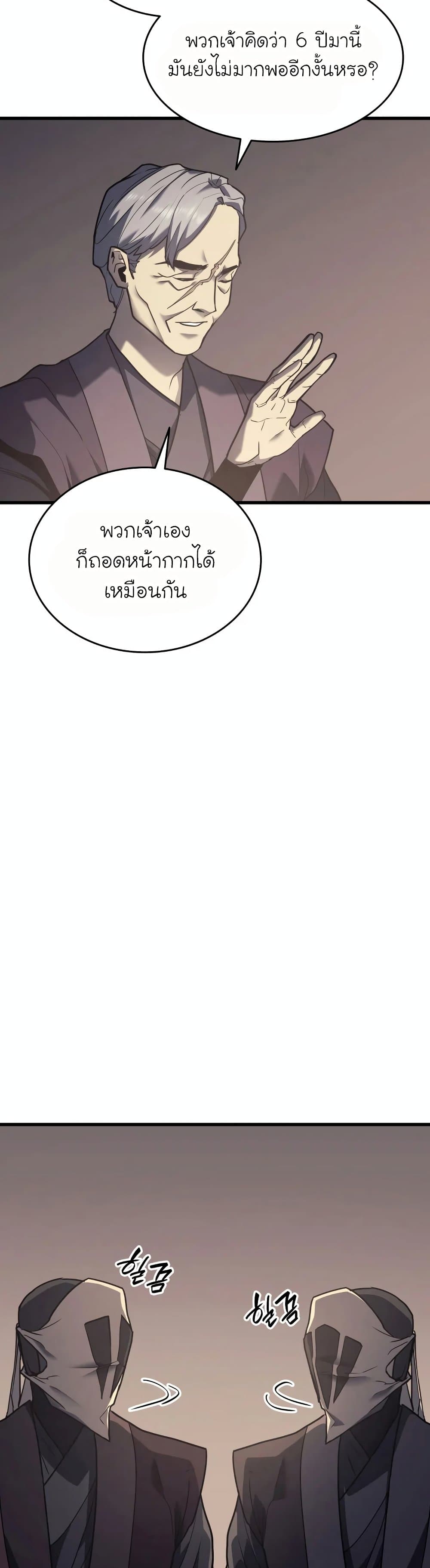 อ่านมังงะ Reaper of the Drifting Moon ตอนที่ 11/8.jpg