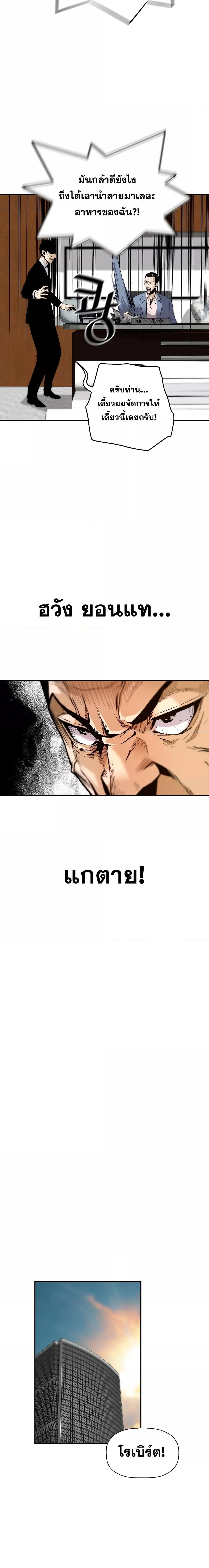 อ่านมังงะ Return of the Legend ตอนที่ 72/8.jpg