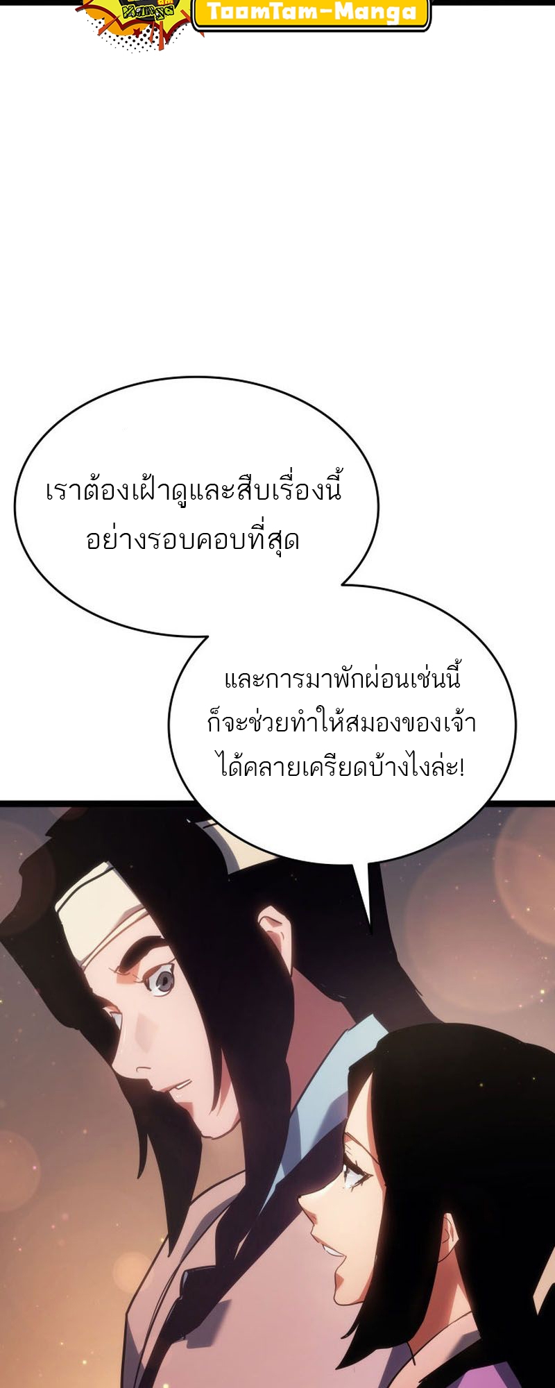 อ่านมังงะ Reaper of the Drifting Moon ตอนที่ 70/87.jpg