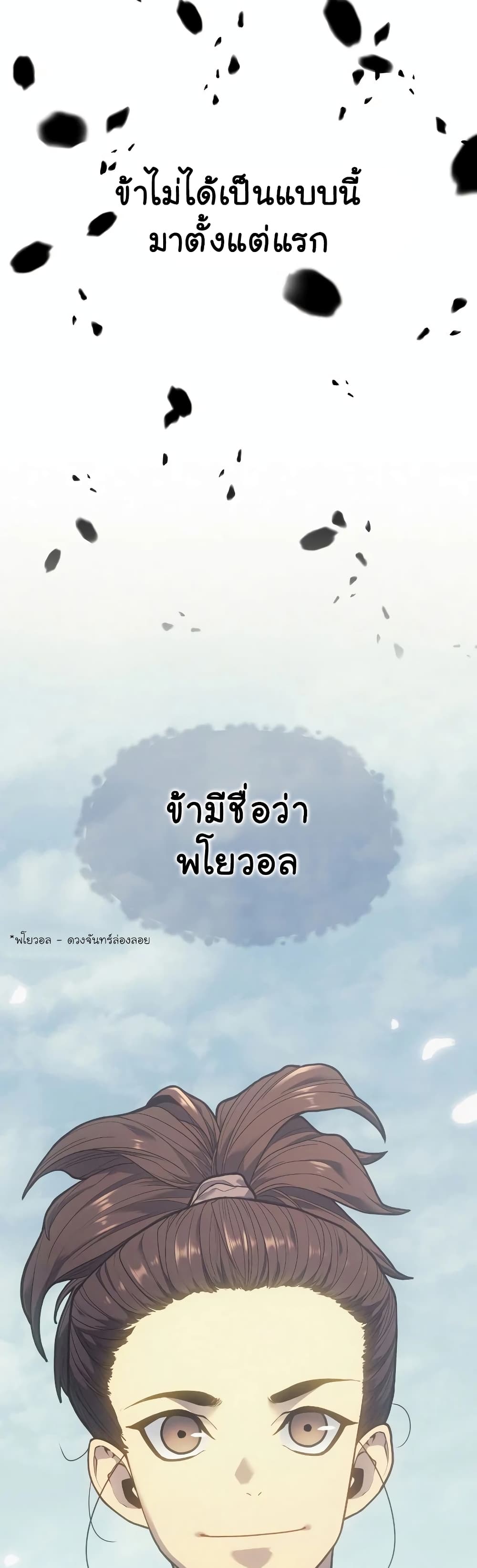 อ่านมังงะ Reaper of the Drifting Moon ตอนที่ 0/8.jpg