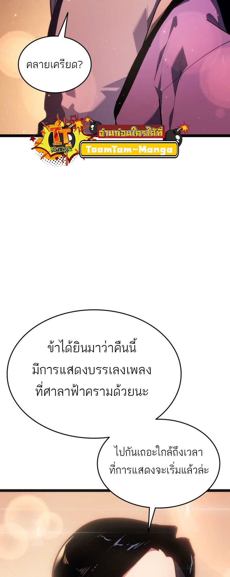 อ่านมังงะ Reaper of the Drifting Moon ตอนที่ 70/88.jpg