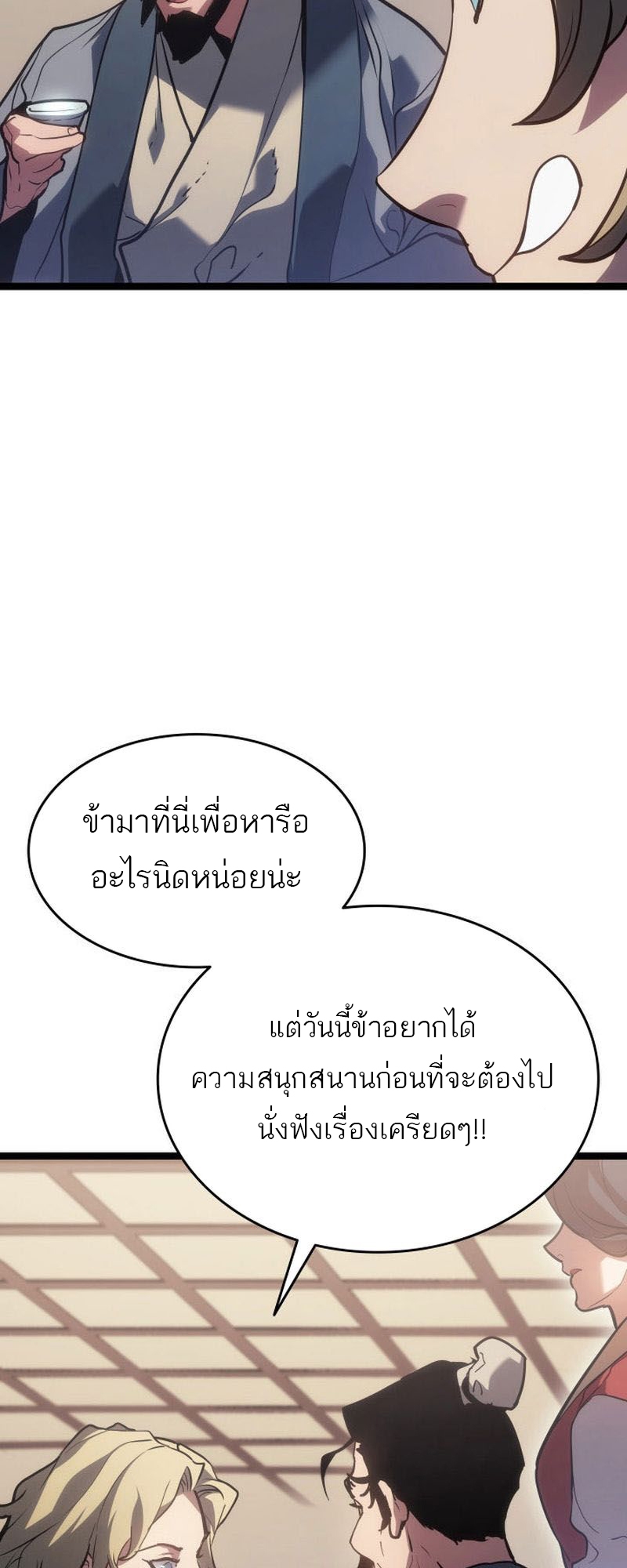 อ่านมังงะ Reaper of the Drifting Moon ตอนที่ 72/8.jpg