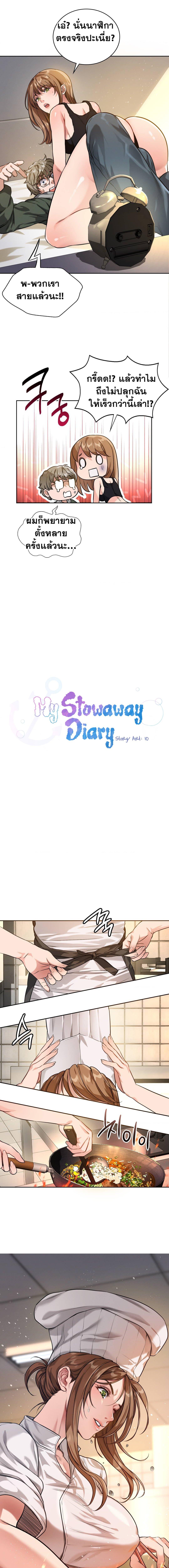 อ่านมังงะ My Stowaway Diary ตอนที่ 0/8.jpg