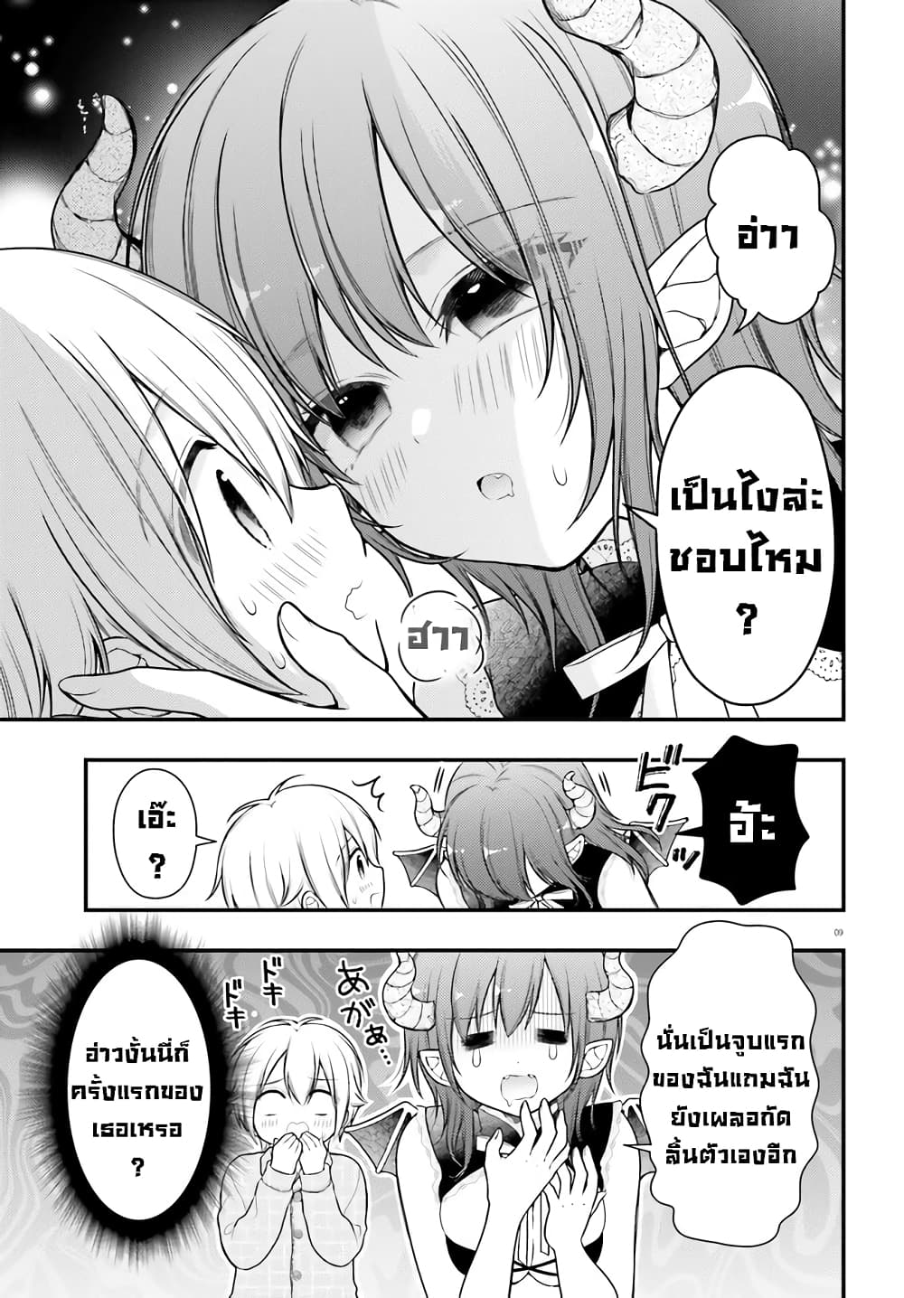 อ่านมังงะ Nemu-chan no Sei de Nemurenai! ตอนที่ 1/8.jpg