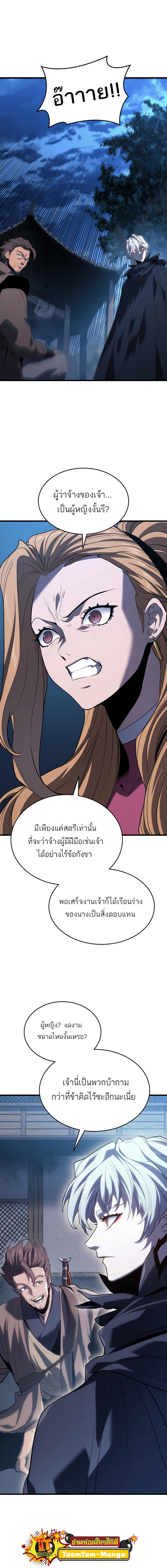 อ่านมังงะ Reaper of the Drifting Moon ตอนที่ 46/8_0.jpg