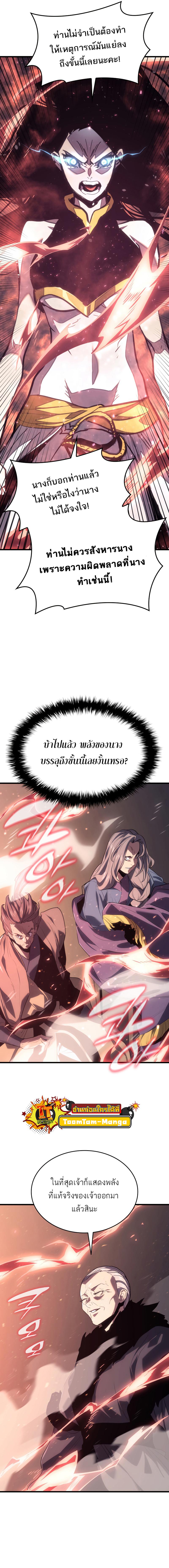 อ่านมังงะ Reaper of the Drifting Moon ตอนที่ 45/8_0.jpg