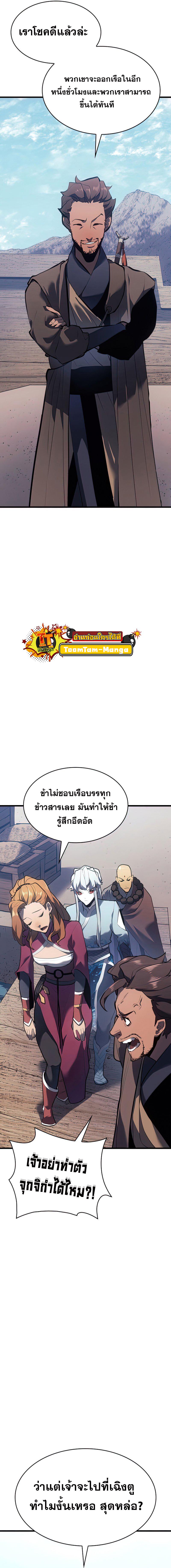 อ่านมังงะ Reaper of the Drifting Moon ตอนที่ 28/8_0.jpg