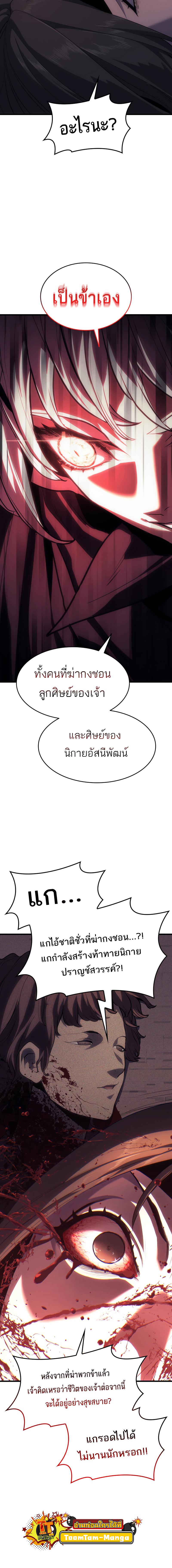 อ่านมังงะ Reaper of the Drifting Moon ตอนที่ 41/8_1.jpg