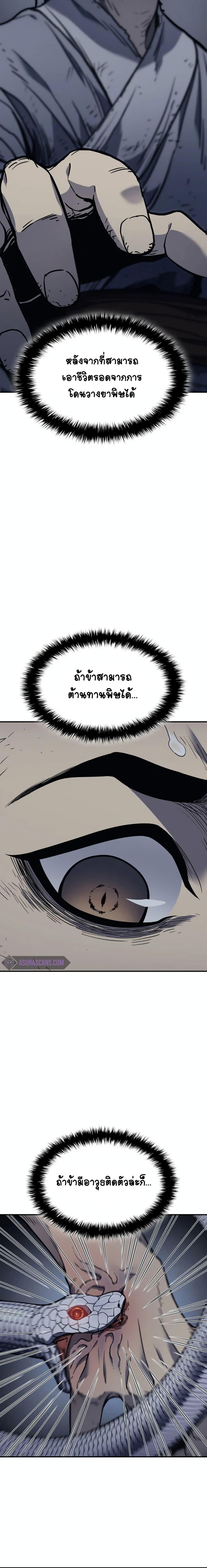 อ่านมังงะ Reaper of the Drifting Moon ตอนที่ 3/8_1.jpg